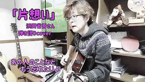 片想い 浜田省吾 弾き語りコピー تحميل Download Mp4 Mp3 片想い 浜田省吾 弾き語りコピー تحميل Download Mp4 Mp3