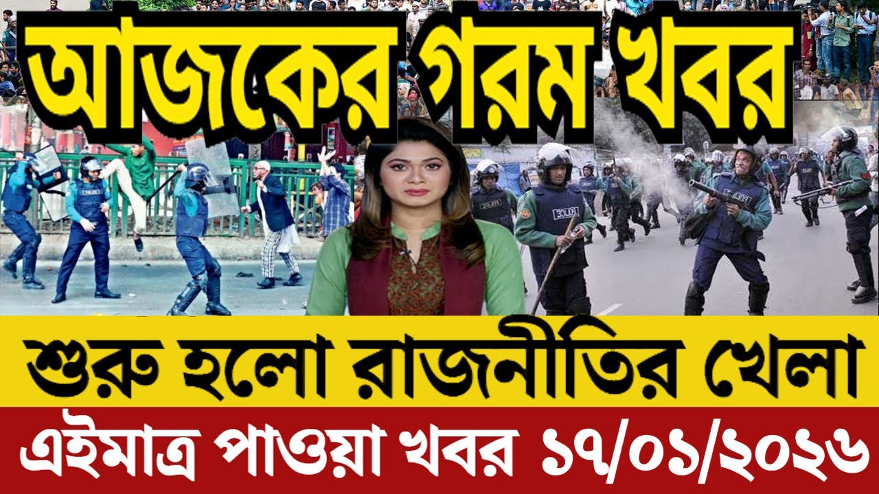Ajker Bangla News 16 Jan 2026 | Bangladesh Letest News | Somoy Sangbad News | Today Update Live BD