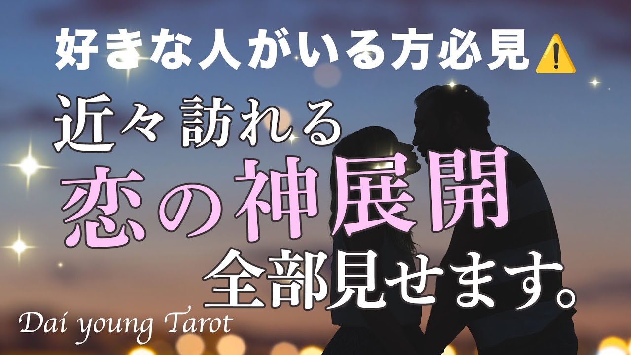 受け取って。近々訪れる恋の神展開❤️あの人の気持ち、進展、未来【男心タロット、細密リーディング、個人鑑定級に当たる占い】