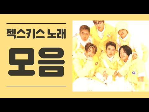 젝스키스 (SECHSKIES) (+)