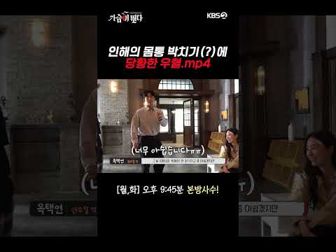 효과가 굉장했다🔥 #가슴이뛴다 #<strong>옥택연</strong> #원지안 #비하인드 #메이킹 #쇼츠 #shorts | KBS 방송