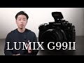 【10万円以下】LUMIX G99IIは1台目のカメラにオススメなのか?
