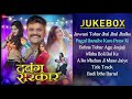 दबंग सरकार Dabang Sarkar - Audio Jukebox | Khesari Lal Yadav, Akanksha Awasthi & Kajal Ragwani Mp3 Song