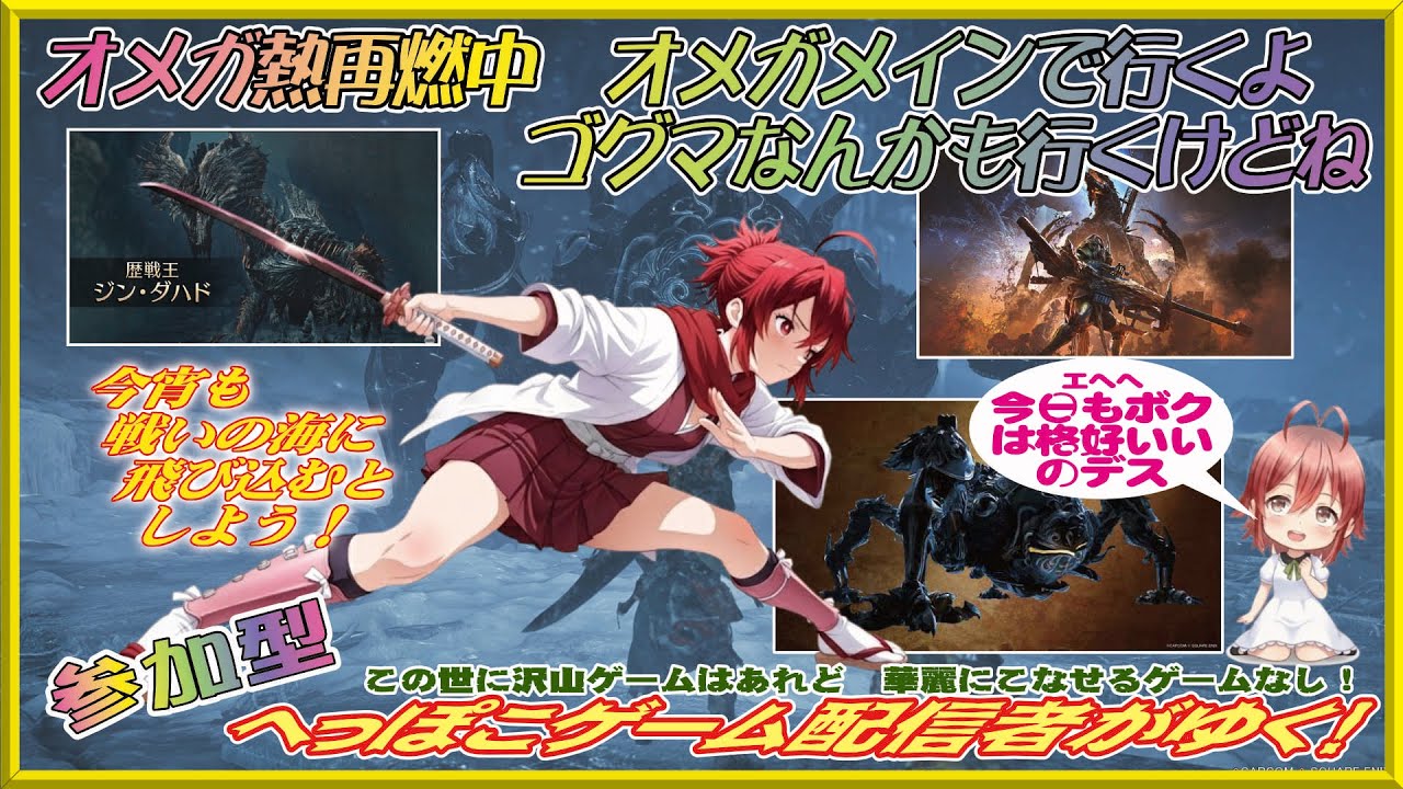 【モンハンワイルズ・参加型】オメガ熱が再燃してるのでオメガ行くよ【22時位まで】