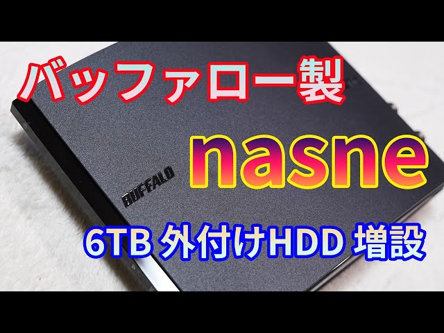 外付けハードディスク・ドライブ BUFFALO NAS 6t Amazon