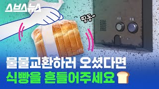 요즘 맘카페에서 유행 중인 식빵 화폐, 왜 쓰는지 물어 봄 / 스브스뉴스