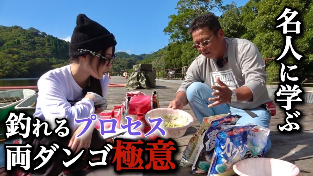 房総のダム湖でへらぶな釣りにおける両ダンゴの極意を名人に解説してもらった【戸面原ダム】
