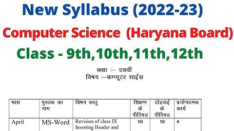 hbse computer science new syllabus 2022-23। computer science syllabus haryana board 2022-23।। #hbse