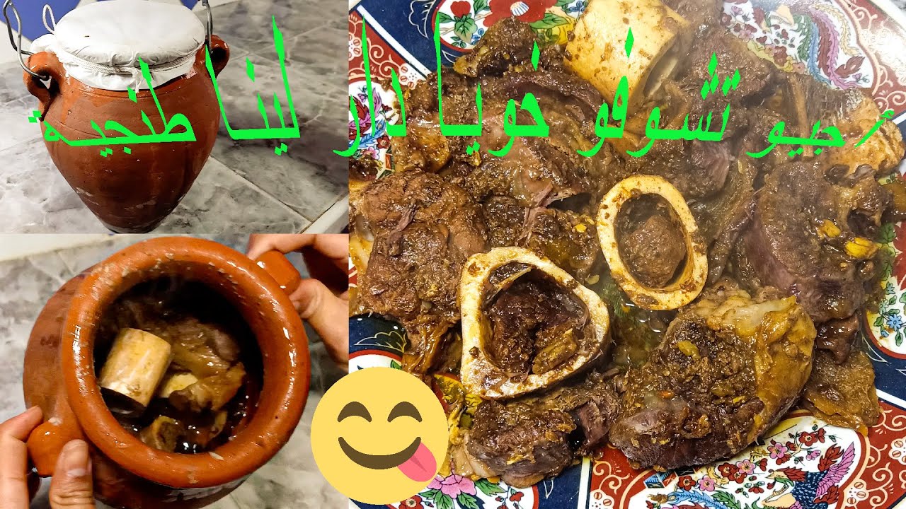 الطنجية المراكشية بلا فرناتشي/طايبة فالدار غير في سطل 😲/نفس مذاق الفرناتشي خطيرة 😋