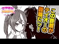 【ウマ娘】距離が近すぎっ！トウカイテイオーは無邪気カワイイ【漫画】
