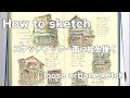スケッチブック一面に建物を描いてみた。 /コピック/ 建築スケッチ
