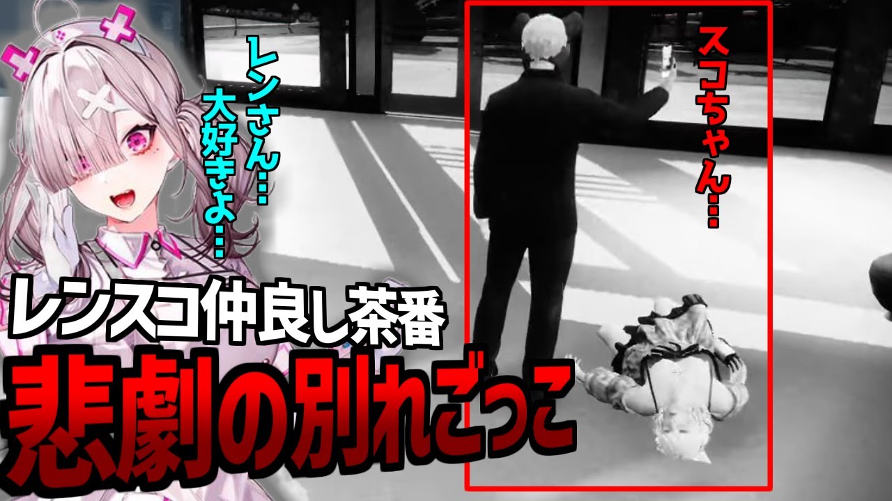 【ストグラ】メメントモリで悲劇ごっこをするレンスコ【 GTA5 にじさんじ 健屋花那 帝レン GBC 切り抜き 】