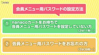 セブン‐イレブンアプリへのnanaco登録方法｜電子マネー nanaco 【公式