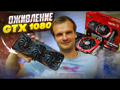 Видеокарта GTX1080 вырубается при нагрузке!🔥 Ремонт за 1 час! feat. Vik-On