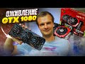 Видеокарта GTX1080 вырубается при нагрузке!🔥 Ремонт за 1 час! feat. Vik-On