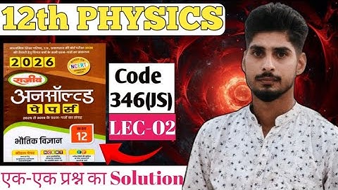 Class 12th Physics Unsolved Paper 2026 Set number-1 Code-346(JS). | Part 02