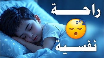 قرآن كريم للمساعدة على نوم عميق بسرعة - قران كريم بصوت جميل جدا جدا قبل النوم 😌🎧 راحة نفسية لا توصف