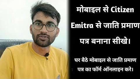 Citizen Emitra Se Jati Parman Patra Form Online Kaise Kare || Mobile Se Jati Form Kaise Bhare Online