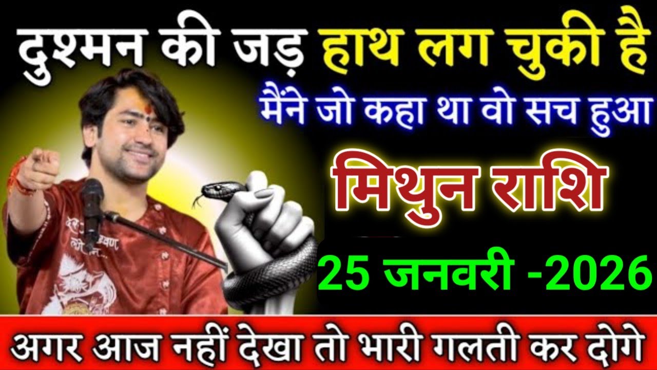 मिथुन राशि दुश्मन की जड़ हाथ लग चुकी है मैने जो कहा था वो सच हुआ। Mithun Rashi
