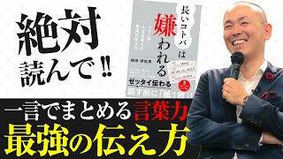 【嫌われない話し方】新刊が発売されました！