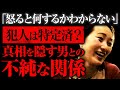 【ゆっくり解説】調べてはいけない場所を調べて失踪？男性絡み？伊勢市女性記者失踪事件
