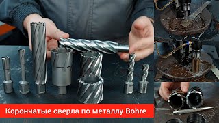 Корончатые сверла по металлу. Обзор и тестирование корончатых сверл по металлу Bohre