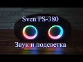 Звук и подсветка Sven PS 380