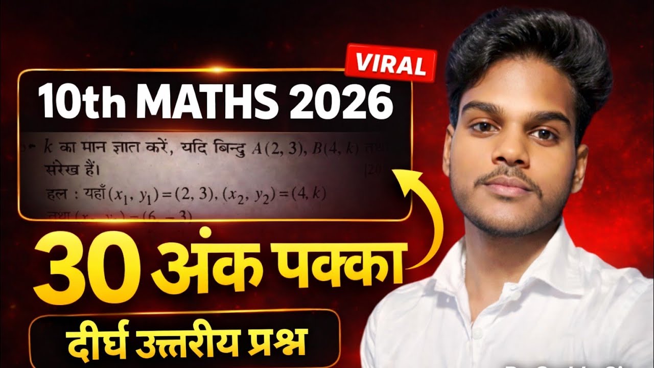 Class 10th maths VV important questions Answers for Matriculation Exam 2026 By Guddu Sir