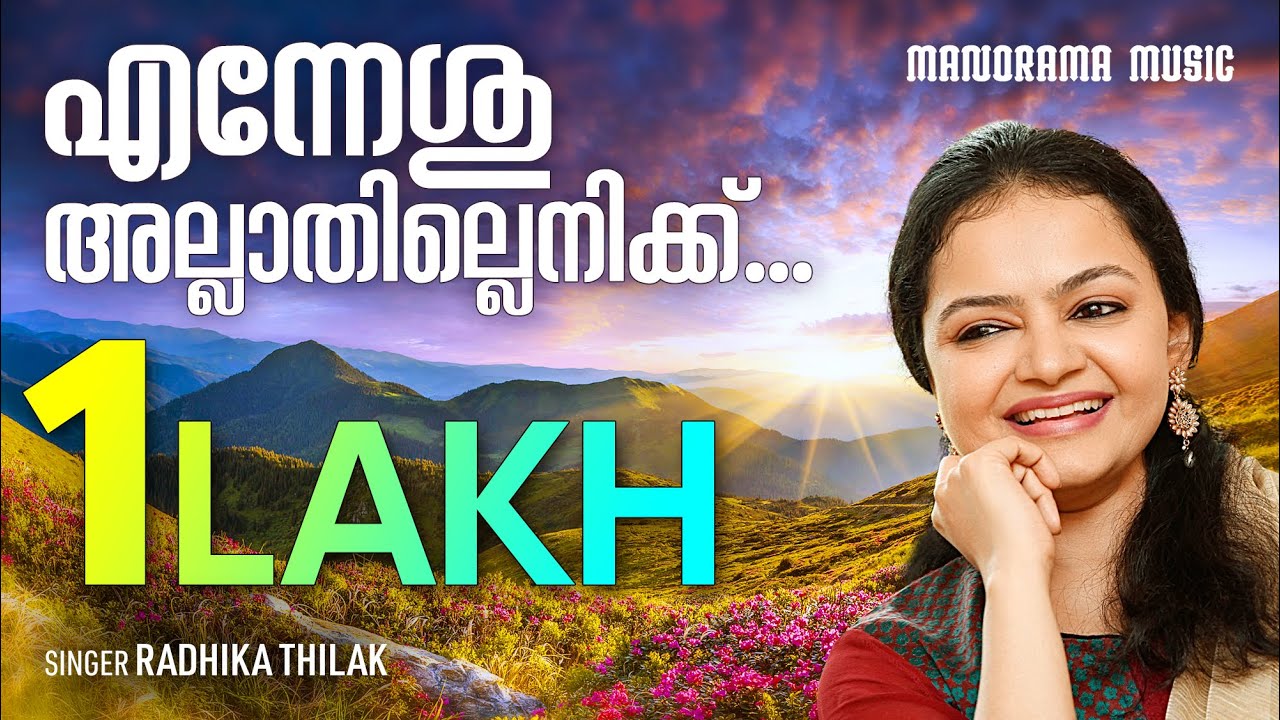 En Yeshu Allathillenikku  Radhika Thilak  Sebi Nayarambalam  Malayalam Christian Songs