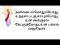 அலைகடல் மோதும்போது உந்தன் படகு சாயும்போது#christianity