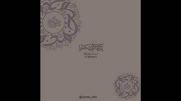 💜اللهم صل وسلم على نبينا محمد💜 سورة الأحزاب:٥٦|طارق محمد|Surah al Ahzaab:56|Tareq Mohammed