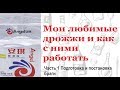 Кодзи. Фильм первый. Ставим брагу.