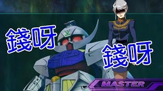 Sd Gundam G Generation Genesis 後期賺錢攻略1分半鐘5萬元 Youtube Sd Gundam G Generation Genesis 後期賺錢攻略1分半鐘5萬元 Youtube