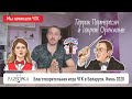 #разборка Благотворительной игры ЧГК в Беларуси