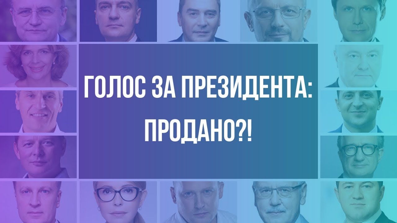 Голосовая президента