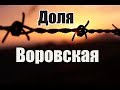 Фарходи Хайдари - доля воровская 2018