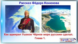 1. Russian story by F. Konyukhov | chapter 1 (level B1-B2)