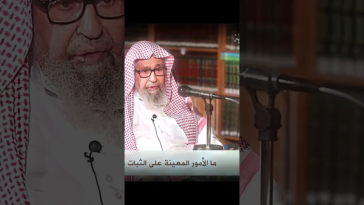 ما هي الأمور المعينة على الثبات على الدين؟ #اكسبلور