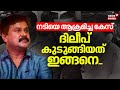 Kerala Actress Attack Case: Dileep's Verdict Tomorrow