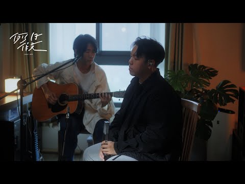 Theseus 忒修斯 - 難以感受幸福的人 Live Session ｜例假日 Day Off