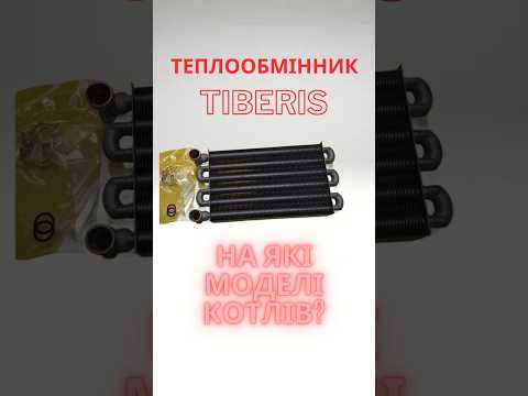 Первинний теплообмінник (основний) H015004840 (15004840) Tiberis Atlas 30 F, Triton 30 F, Italtherm City Plus 30 F, Time 30 F, 35, видео 2