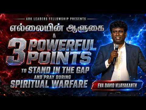 🔴 எல்லையின் ஆளுகை | 3 Powerful Keys to Spiritual Warfare Prayer | Eva David Vijayakanth