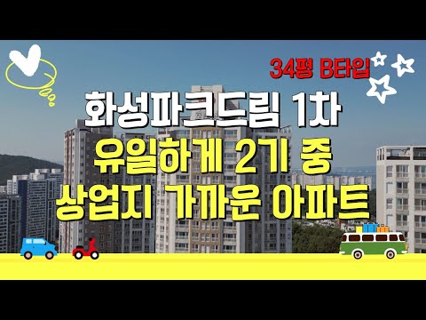 영종도 아파트 홈투어, 영종화성파크드림 34평 84B타입