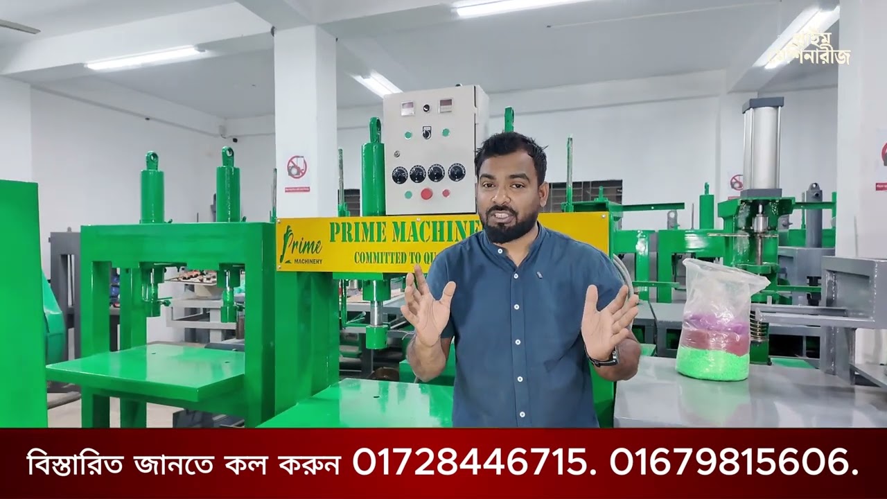 আপনার ব্র্যান্ডই আপনার সবচেয়ে বড় শক্তি। প্রাইম মেশিনারীজ ☎️01728446715.☎️01679815606.