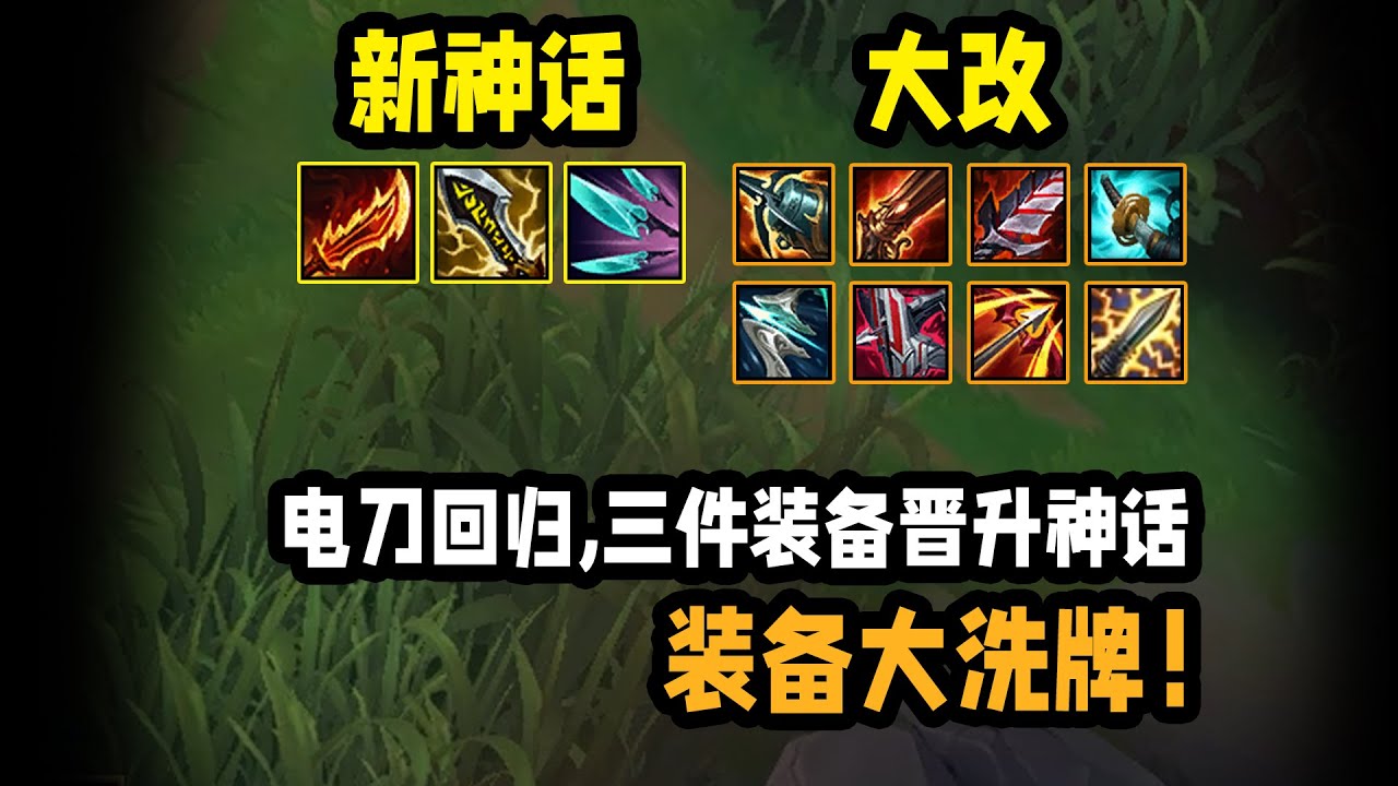LOL 13.10射手裝備重做分析:新羊刀,新電刀,無盡迅刃變神話!丨兰斯Rance - YouTube