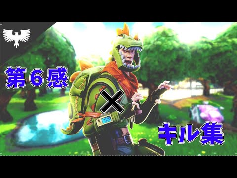 【第６感】×【フォートナイト】PCパッドによる音ハメキル集【キル集】【音はめ】