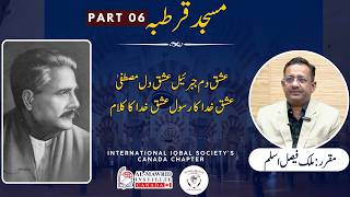 Masjid-e- Qurtba part 6 | Ishq dam-e-Jibreel, ishq dil-e-Mustafa | Malik Faisal Aslam