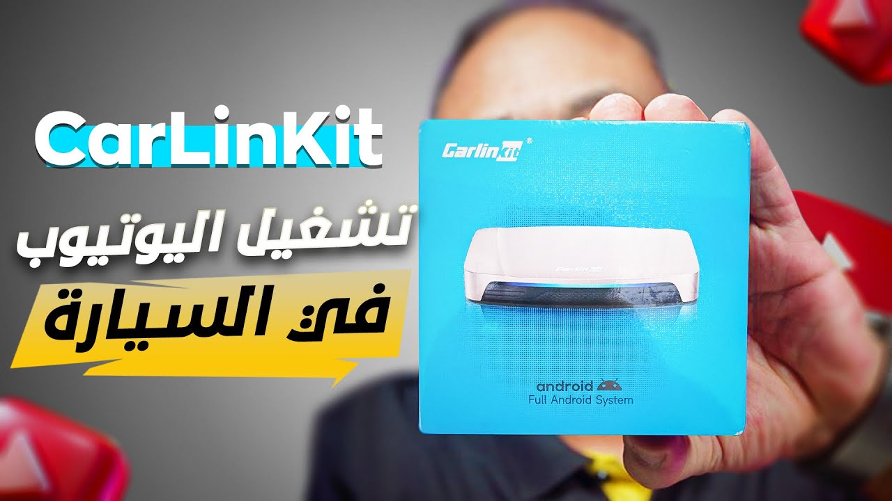 احدث بوكس اندرويد للسيارة CarlinKit Tbox Ultra