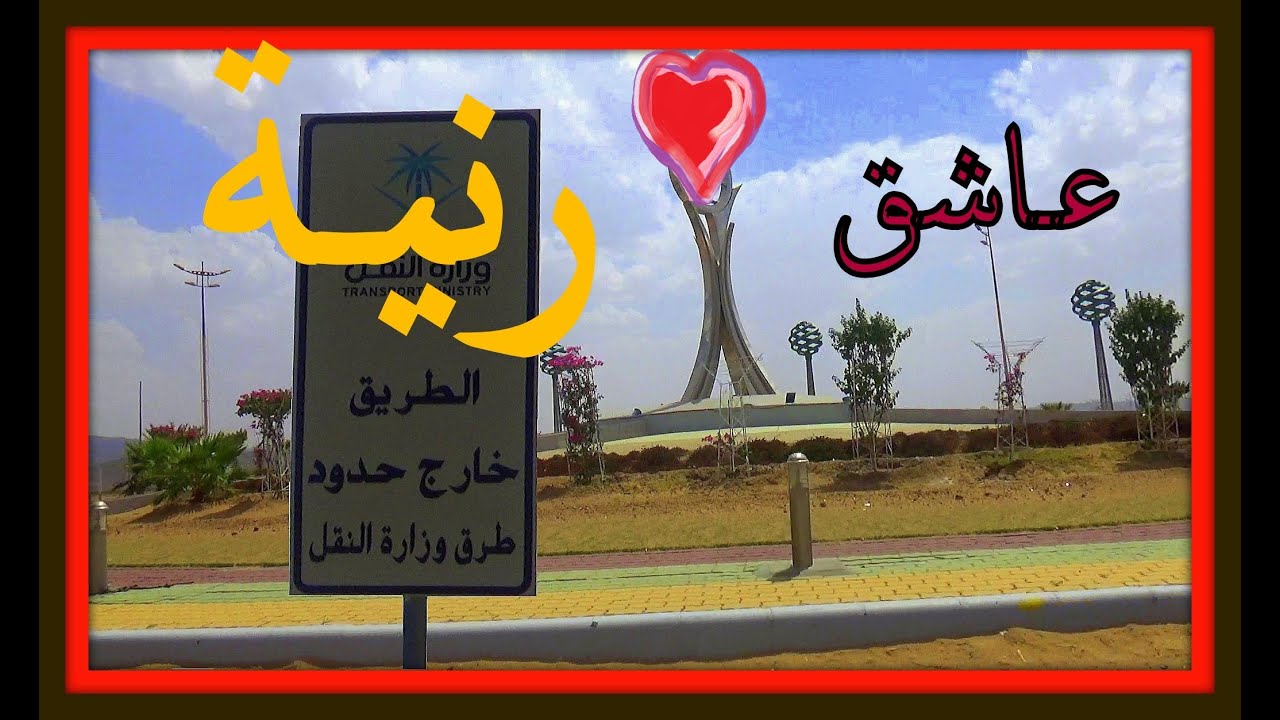 رنيـــــة   |   سبيع الغلبا