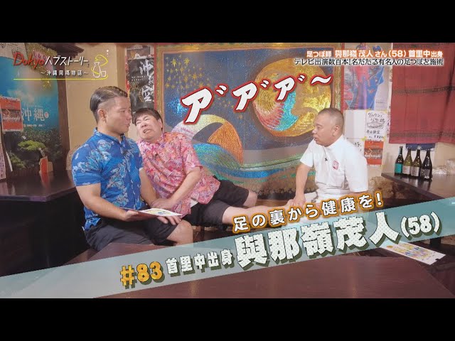 Dokyo Hub Story ~ Okinawan Country Story Vol.83 Japan